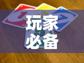 玩家必备教程“微信链接牛牛炸 金花房间卡	”详细房卡教程