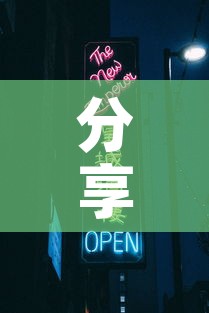 分享实测“新天道牛牛房卡”获取房卡教程-哔哩哔哩