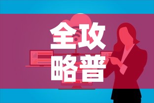 全攻略普及“微信群牛牛房卡哪里”房卡怎么购买