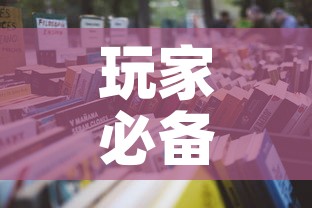 玩家必备教程“微信玩金花房卡”详细房卡怎么购买教程