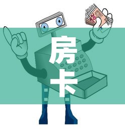 房卡必备教程“微信牛牛房卡购买	”购买房卡介绍