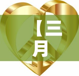 【三月10号黄金价格走势,3月10号黄金价格】