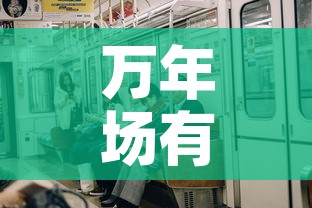 万年场有疫情吗今天新增—(万年县疫情通报) 万年场有疫情吗今天新增—(万年县疫情通报)