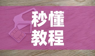 秒懂教程“微信上金花房间卡怎么购买”房卡获取方式