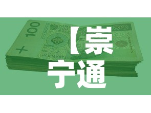 【崇宁通宝现金价格查询·崇宁通宝钱币价格】