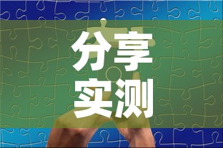 分享实测“微信买房卡牛牛游戏	”房卡获取方式