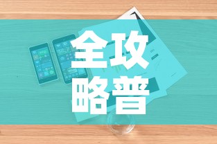 全攻略普及“微信斗牛房卡怎么来的”详细房卡使用教程