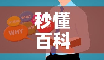 秒懂百科“微信金花房卡在哪买”房卡使用教程