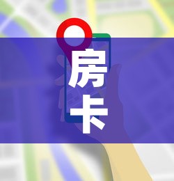 房卡必备教程“美猴王房卡哪里有怎么买”房卡使用教程