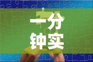 一分钟实测分享“微信群链接炸 金花买房卡”购买房卡介绍