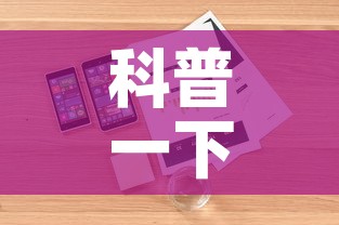 科普一下“微信玩金花房卡在哪买”详细房卡怎么购买教程