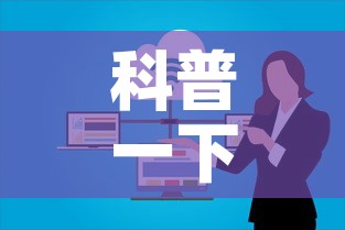 科普一下“微信群炸 金花链接房卡”购买房卡介绍
