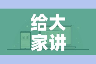给大家讲解“哪里有卖微信炸 金花房卡”房卡怎么购买