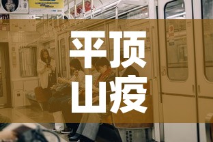 平顶山疫情新增几例了啊—（平顶山疫情通报最新通知）