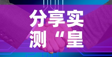 分享实测“皇豪互娱在哪里买房卡”房卡怎么购买