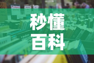 秒懂百科“哪里买微信炸 金花房卡	”详细房卡怎么购买教程