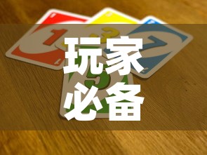 玩家必备教程“微信炸 金花是怎么买房卡开房间的”房卡使用教程