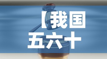 【我国五六十年代黄金价格·60年代黄金多少钱一克】