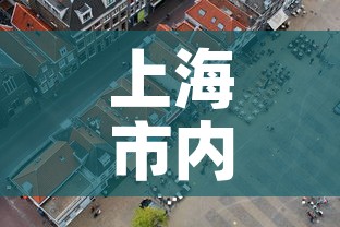 上海市内景区将不再查核酸 → 上海 旅游 核酸检测