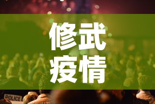 修武疫情发布会最新›修武县灾情