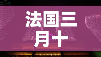 法国三月十一日疫情新增›法国3月26日疫情最新消息 法国三月十一日疫情新增›法国3月26日疫情最新消息