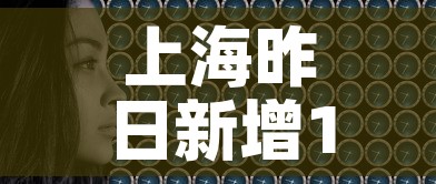 上海昨日新增1例本土无症状 → 上海昨日新增1例本土无症状病例 上海昨日新增1例本土无症状 → 上海昨日新增1例本土无症状病例