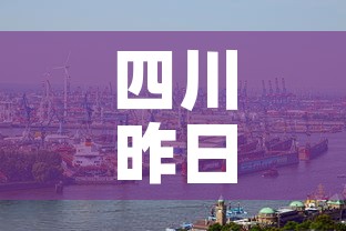 【合江新增疫情轨迹,合江 疫情】 【合江新增疫情轨迹,合江 疫情】