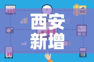 西安新增27个中风险地区›西安新增27个中风险地区名单
