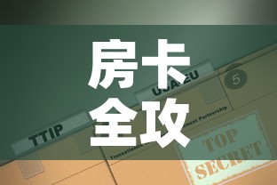 玩家攻略“微信群金花该如何买房间卡”详细房卡怎么购买教程