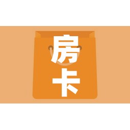房卡全攻略“微信牛牛房卡	”房卡怎么购买