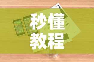 秒懂教程“微信链接房卡充值	”详细房卡怎么购买教程