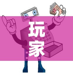 玩家必备教程“炸 金花怎么买房卡	”房卡详细充值