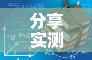 分享实测“有没有炸 金花房卡”详细房卡教程