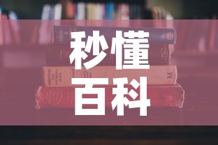 秒懂百科“炸 金花房卡在哪里有卖	”详细房卡教程