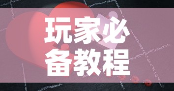 玩家必备教程“微信拼三张金花房卡”房卡怎么购买