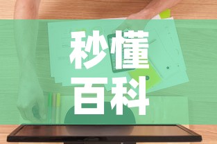秒懂百科“五张牌斗牛牛软件	”详细房卡教程