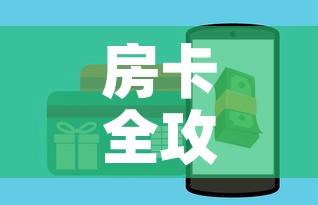 房卡全攻略“如何购买炸 金花房卡”获取房卡教程-哔哩哔哩
