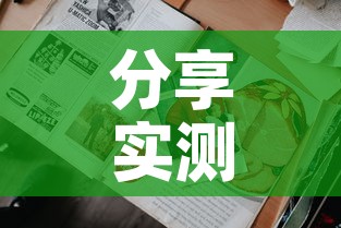 分享实测“买房卡的微信炸 金花代理”房卡获取方式