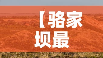 【骆家坝最新疫情消息·骆家坝镇】