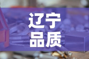 辽宁品质五金价格便宜 → 沈阳五金批发
