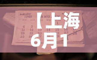 【上海6月1日全面解封,上海预计解封时间】