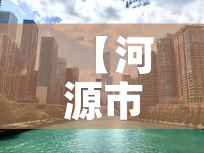 【河源市新增疫情人在哪里,河源市新冠最新消息】