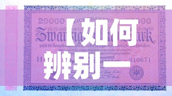 【如何辨别一百块钱的金价·如何辨别一百块钱的金价呢】