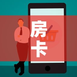 房卡全攻略“购买斗牛房卡联系方式	”房卡使用教程