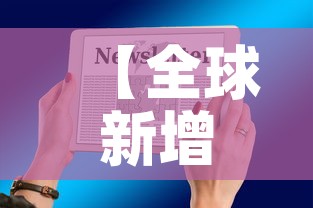 【全球新增疫情影响·新冠肺炎疫情已影响全球200个国家和地区】