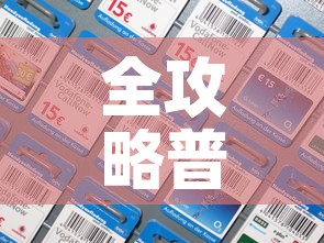 全攻略普及“炸 金花链接房卡哪里买	”房卡详细充值
