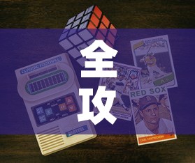 全攻略普及“6人炸 金花房间卡怎么玩链接”房卡获取方式