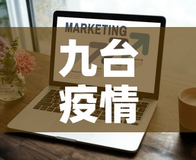 九台疫情最新增长情况：九台新冠肺炎最新消息