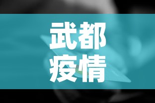 武都疫情卡点图片最新：武都区新冠肺炎
