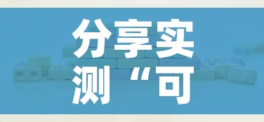分享实测“可以一起创房的牛牛”详细房卡教程